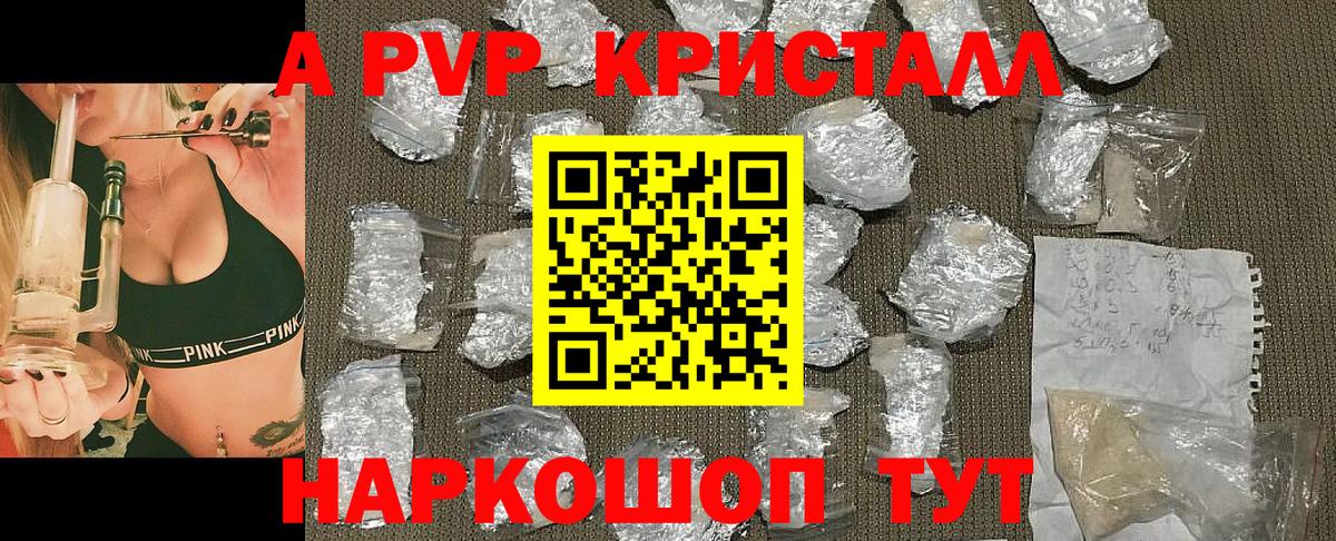 Соль-Илецк  APVP СК КРИС  Alfa_PVP  A-PVP кристаллы  Вход с VPN 