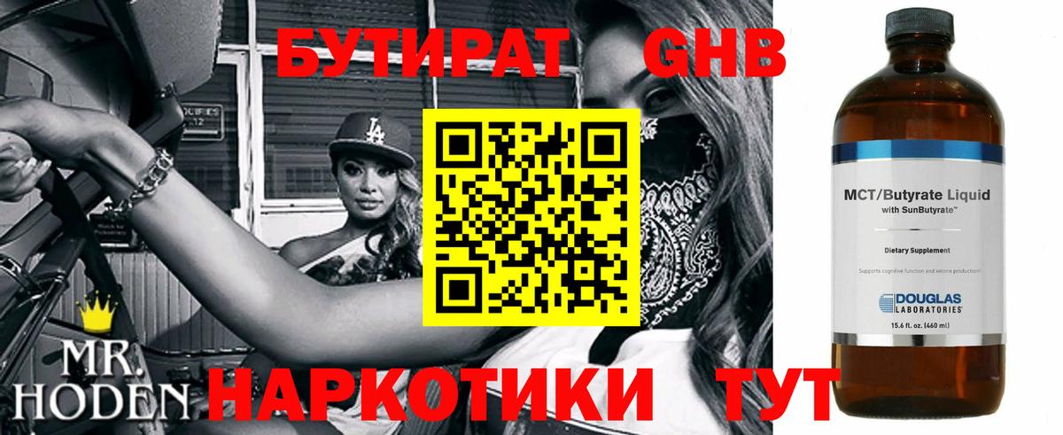 Соль-Илецк  Бутират  Вход с VPN  Бутират 1.4BDO 