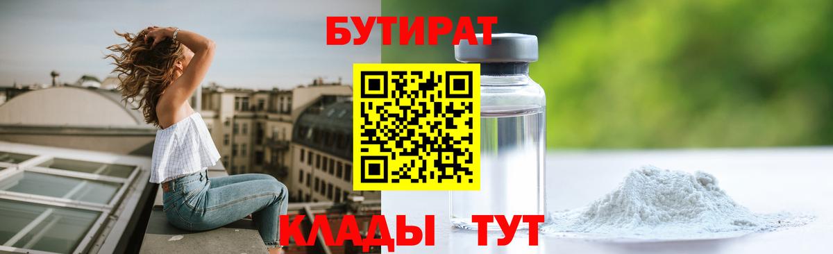 БУТИРАТ 99% Соль-Илецк