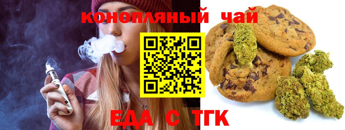 Еда ТГК конопля  Вход с VPN  Соль-Илецк 