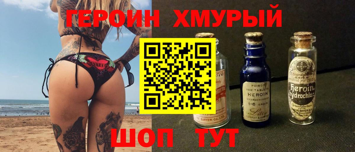 ГЕРОИН VHQ Соль-Илецк