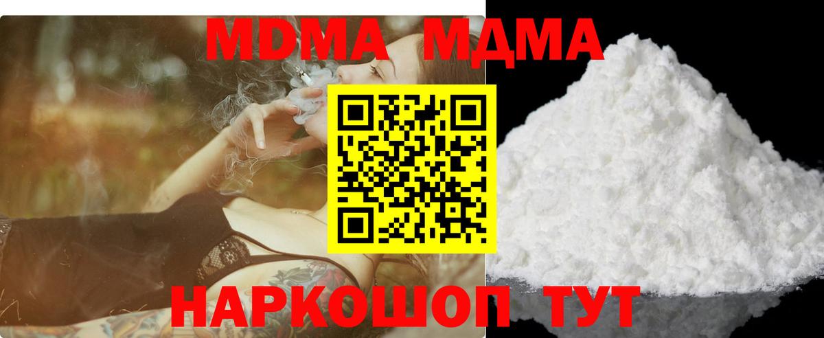МДМА  МДМА кристаллы  МДМА VHQ  Вход с VPN  Соль-Илецк 