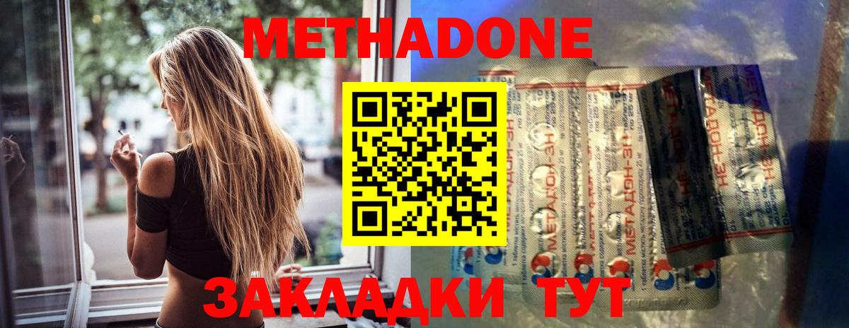 МЕТАДОН methadone  ОМГ ОМГ ONION  Соль-Илецк  Вход с VPN  МЕТАДОН белоснежный 