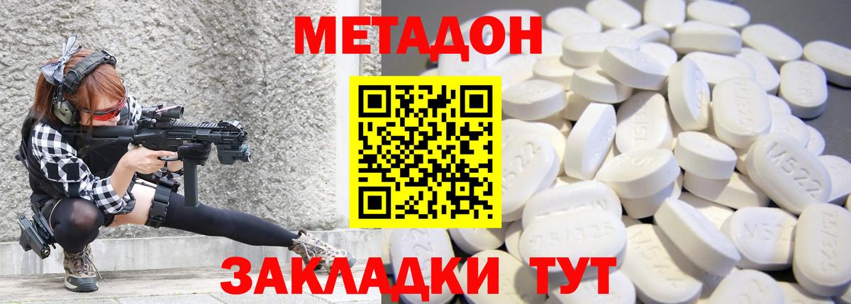 Метадон VHQ Соль-Илецк
